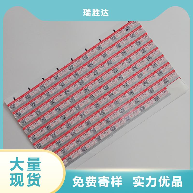 镭射防伪码防伪标识图书防伪标识