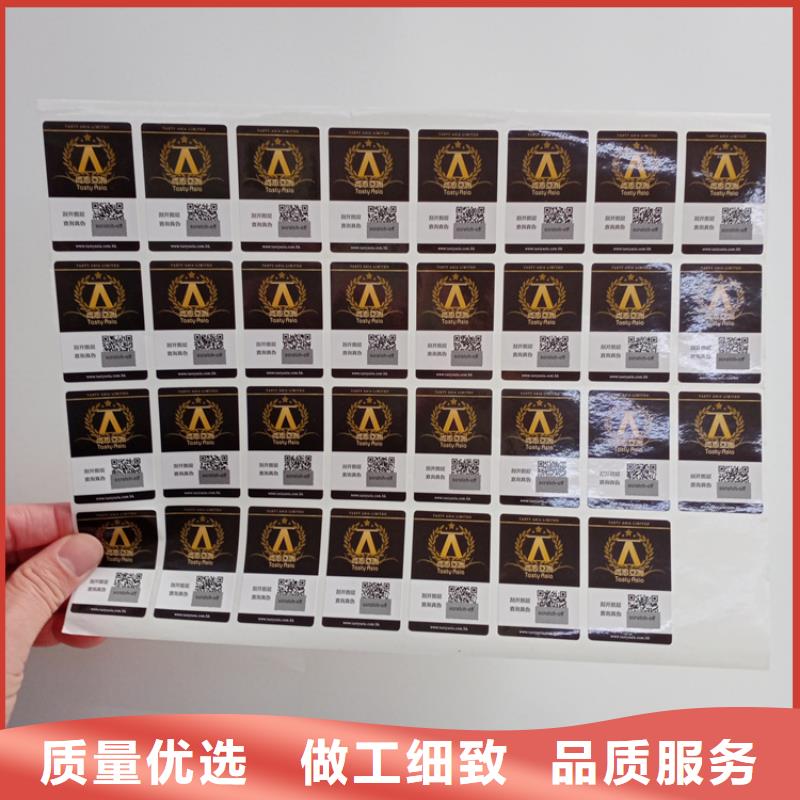 酒防伪标识纸质防伪标识