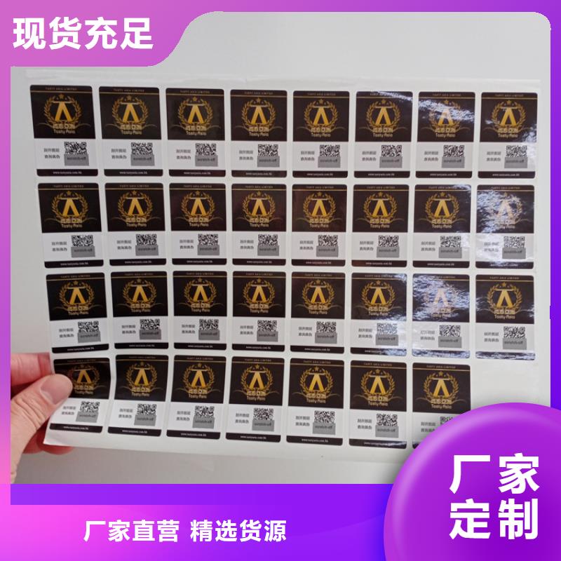激光标识莹光防伪标识定制生产