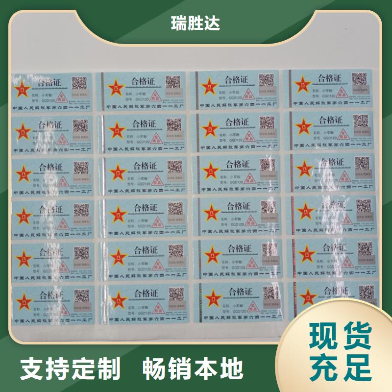建材防伪标识价钱白酒不干胶标识印刷厂