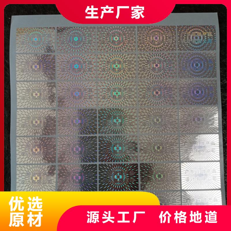 防伪标签制造镭射标识一物一码防伪标识