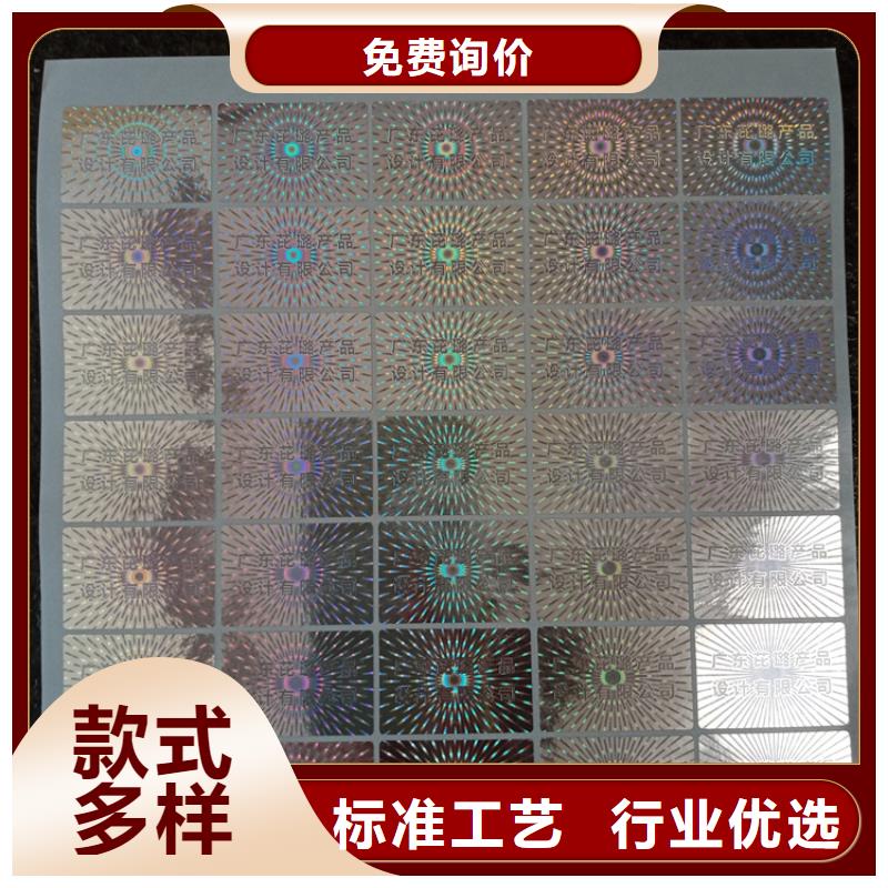 短信防伪商标金线防伪标签数码防伪标识公司