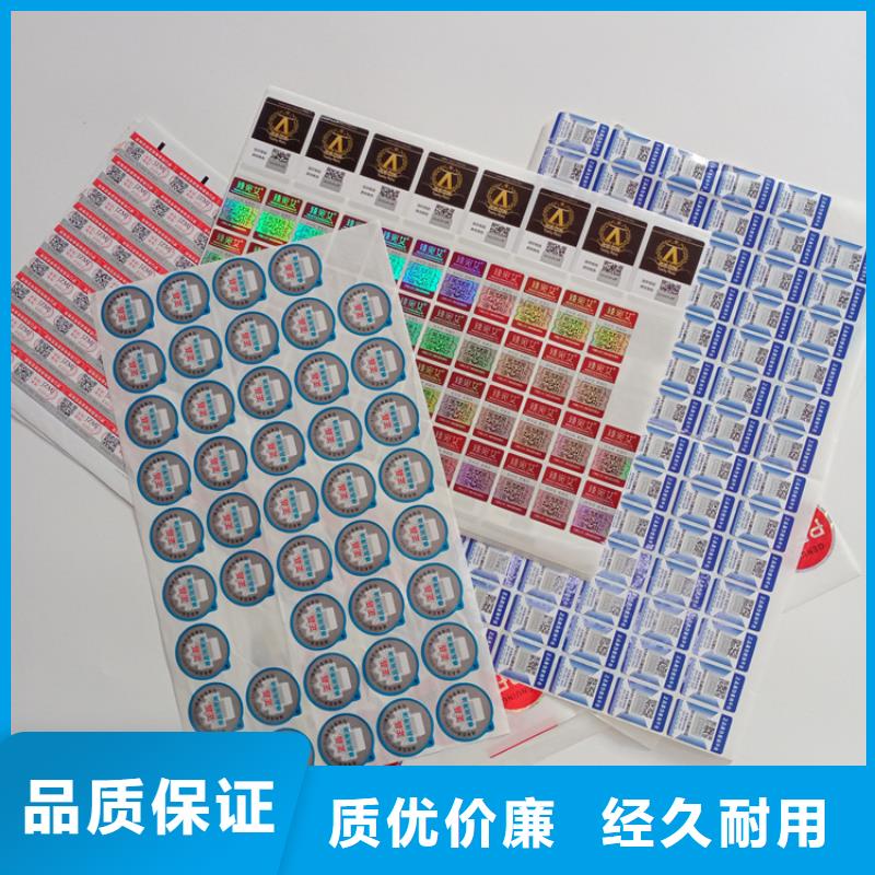 食品不干胶标识医药防伪标识