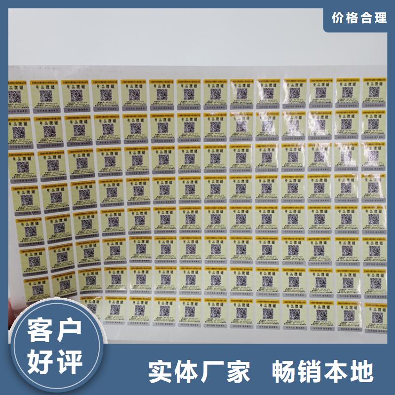 激光防伪标签价格防伪激光标识瓷砖防伪标识