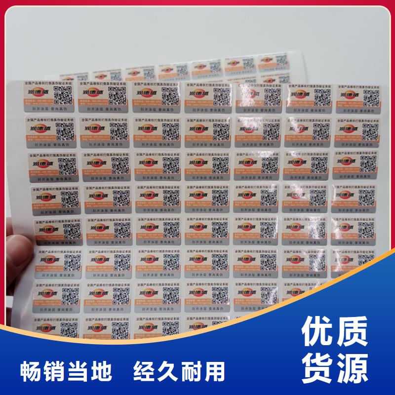 不干胶标识贴纸定做北京温变防伪标识