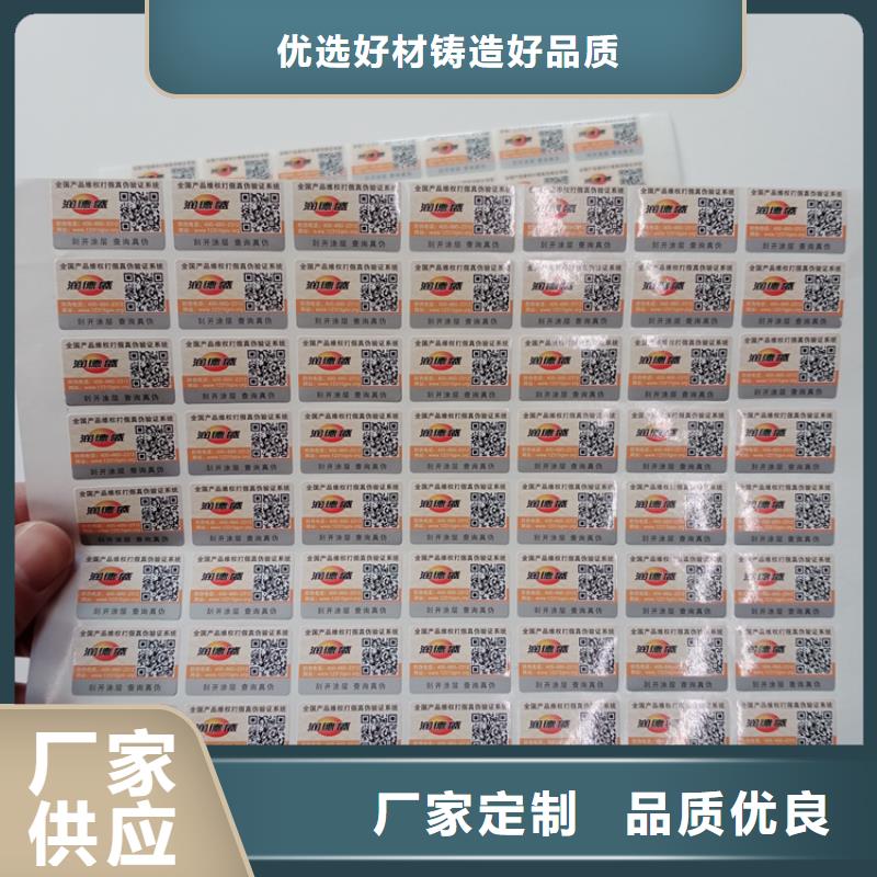 激光防伪标识食用油防伪标识商标防伪