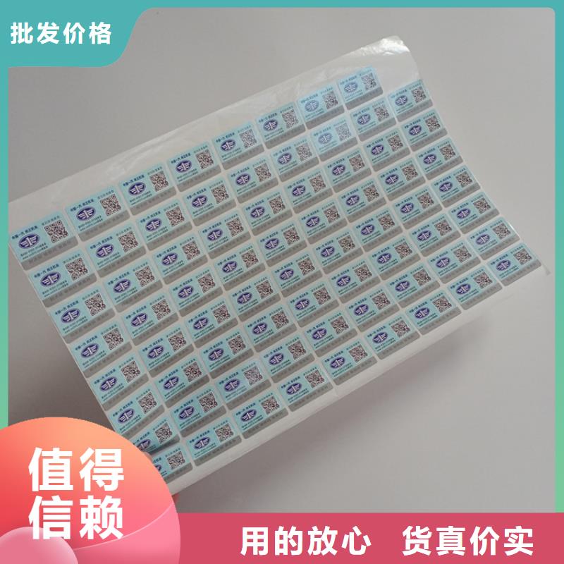 自治区可变二维码防伪商标纸质防伪标签防伪标识报价