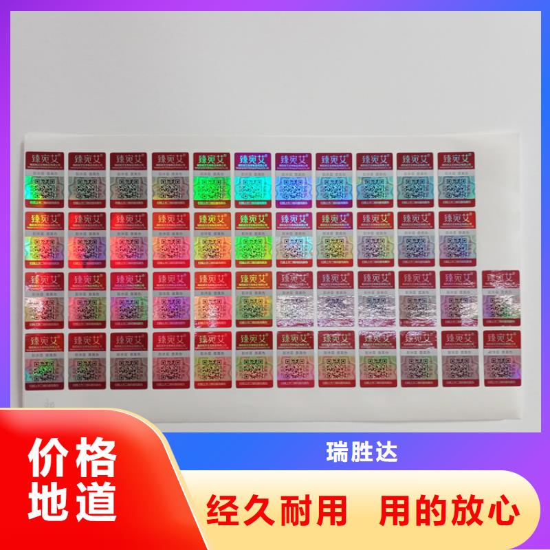 镭射防伪标签厂家仿伪标识地板防伪标识