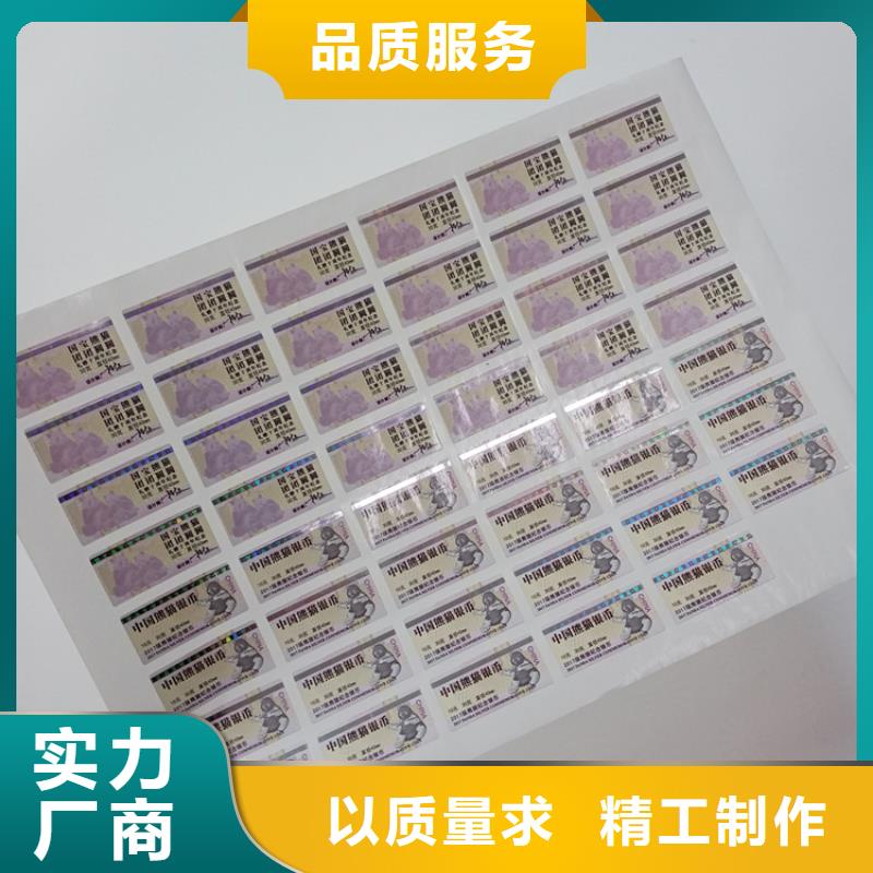 防伪标识印刷厂家商品防伪标识
