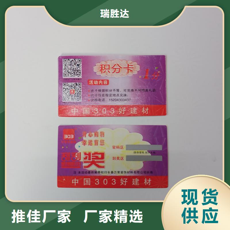 800电码防伪商标防伪标签防伪标识印刷