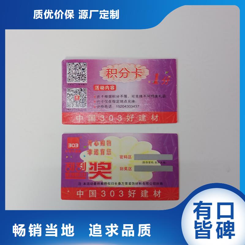 二维码防伪商标揭开留字防伪标签防伪标识印刷公司