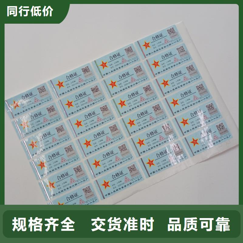 易碎防伪标识制作厂家定做防伪防窜货标识