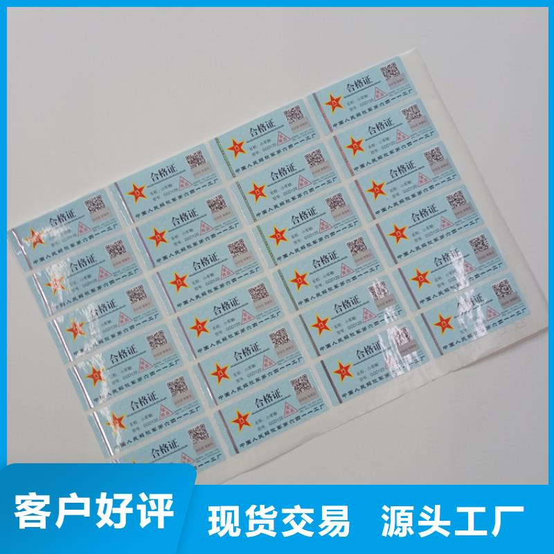 瑞胜达白酒防伪标识二维码不干胶印刷定做