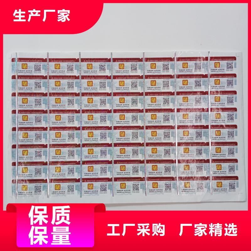 揭开防伪商标纹理防伪标签正规防伪标识厂家