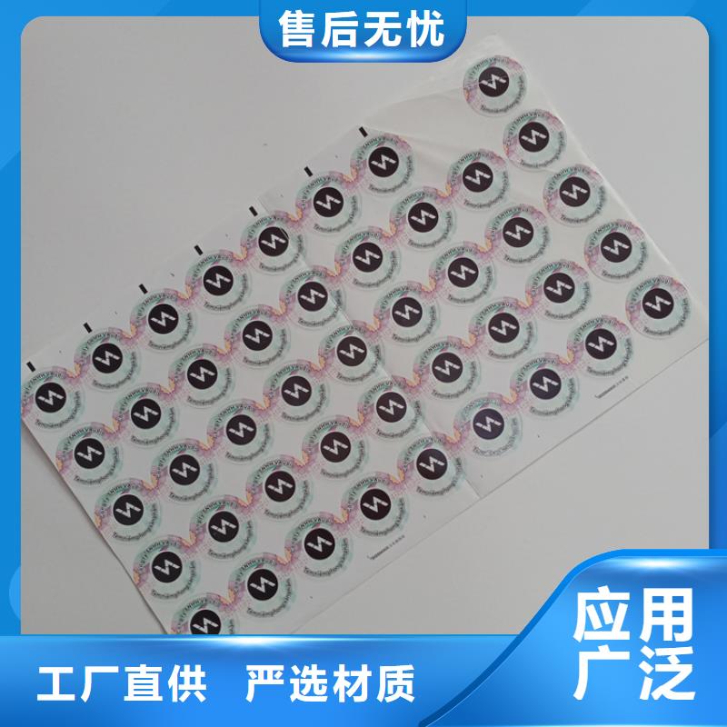激光防伪制作家具防伪标识电话电码防伪