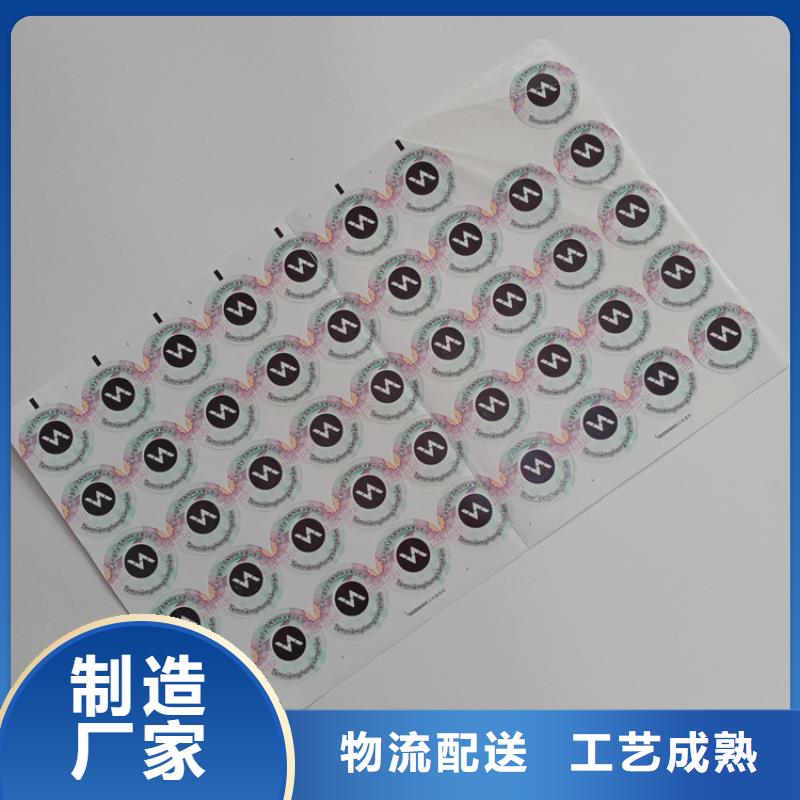 800防伪商标塑膜防伪标签防伪标印制