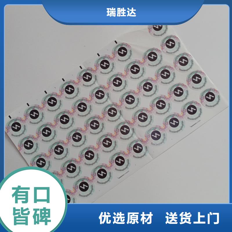 防伪商标二维码刮开防伪标签激光防伪标识制作