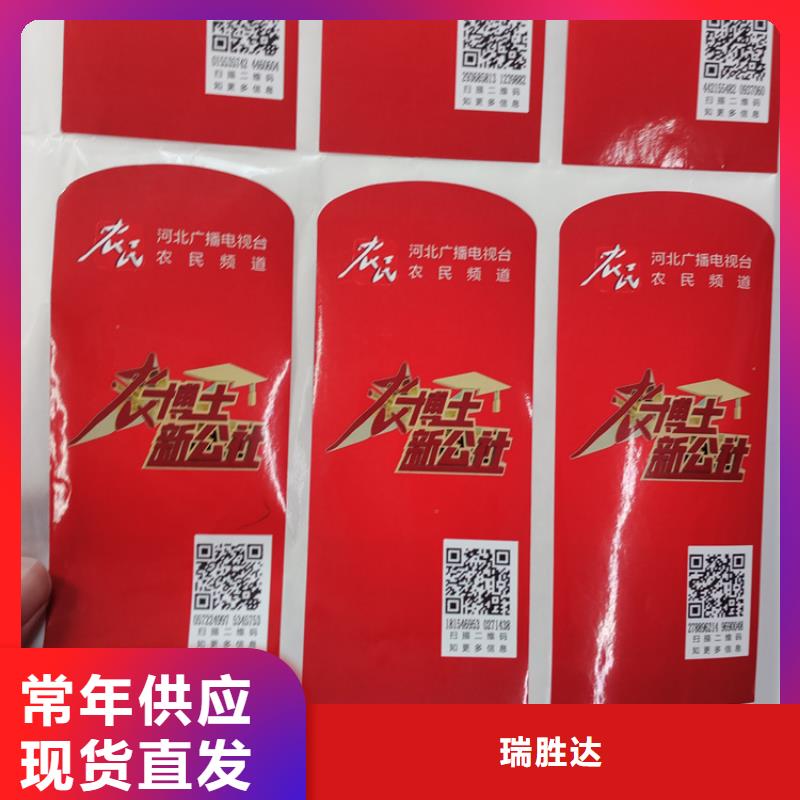 琼海市防伪标签贴定做工厂二维码镭射防伪标签