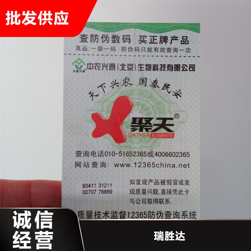 琼海市防伪标签贴定做工厂二维码镭射防伪标签