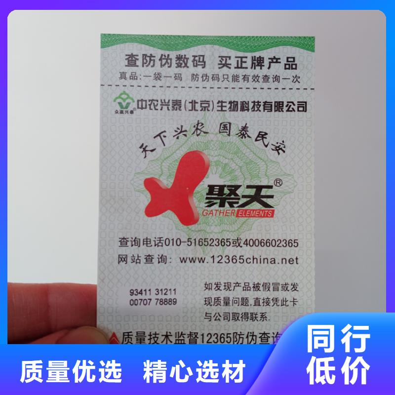 激光防伪标签价格防伪激光标识瓷砖防伪标识