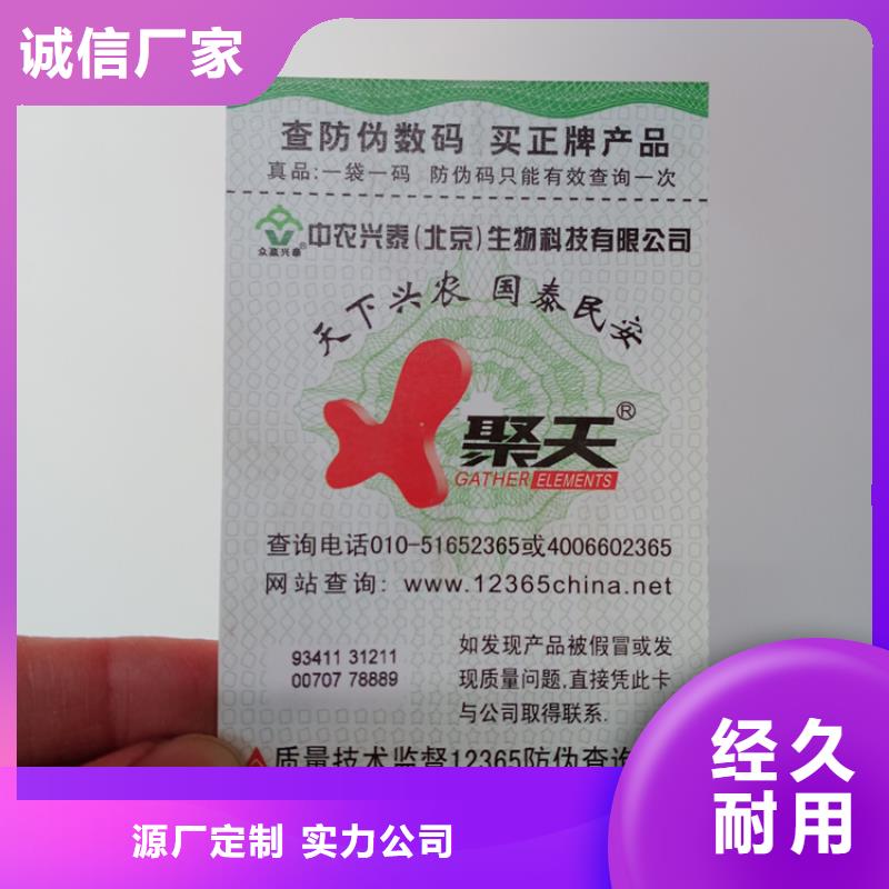 激光防伪标签印刷短信防伪标识酒业防伪标识