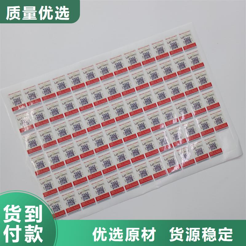 激光防伪标签价格防伪激光标识瓷砖防伪标识