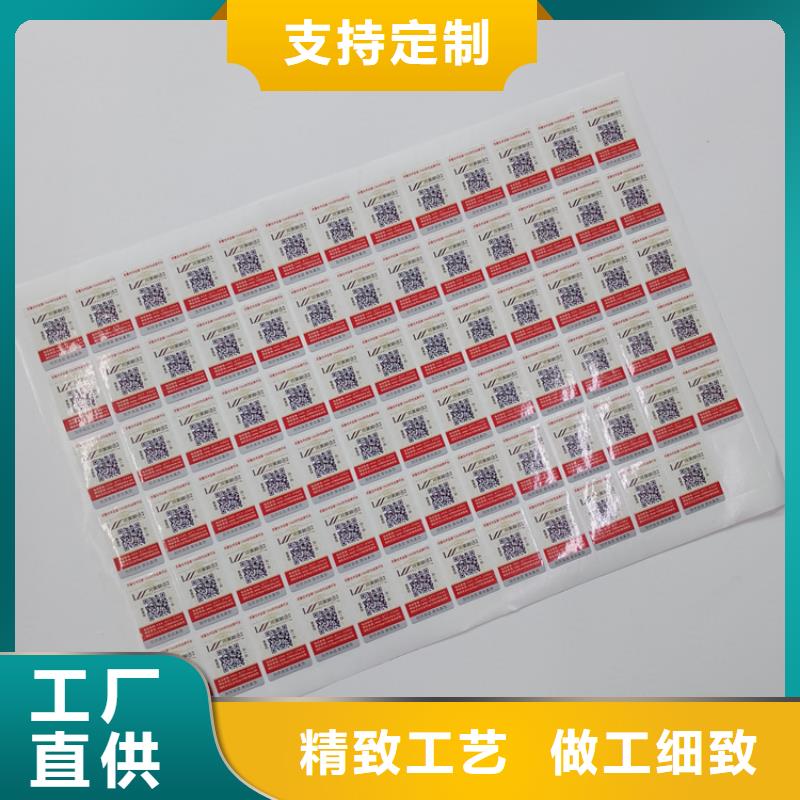 防伪商标易碎防伪标签激光防伪标识公司