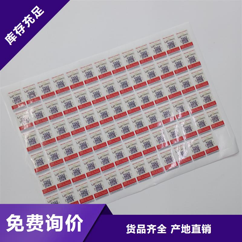 一物一码彩色可变二维码防伪标识印刷定做医药防伪标识