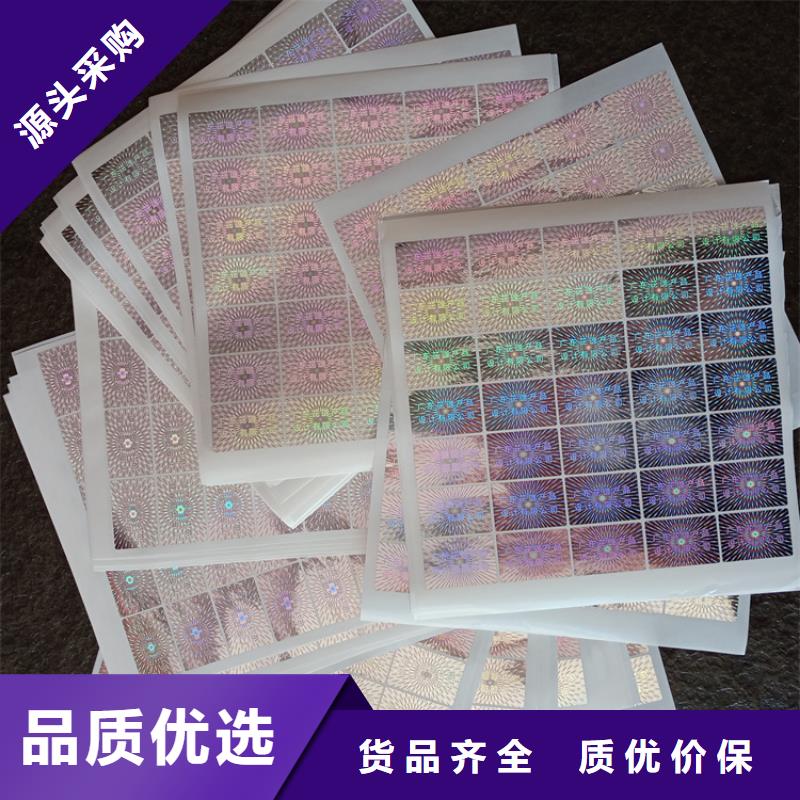 短信防伪商标金线防伪标签常用的防伪标识