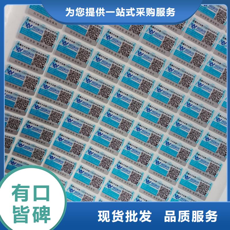 酒防伪标识纸质防伪标识