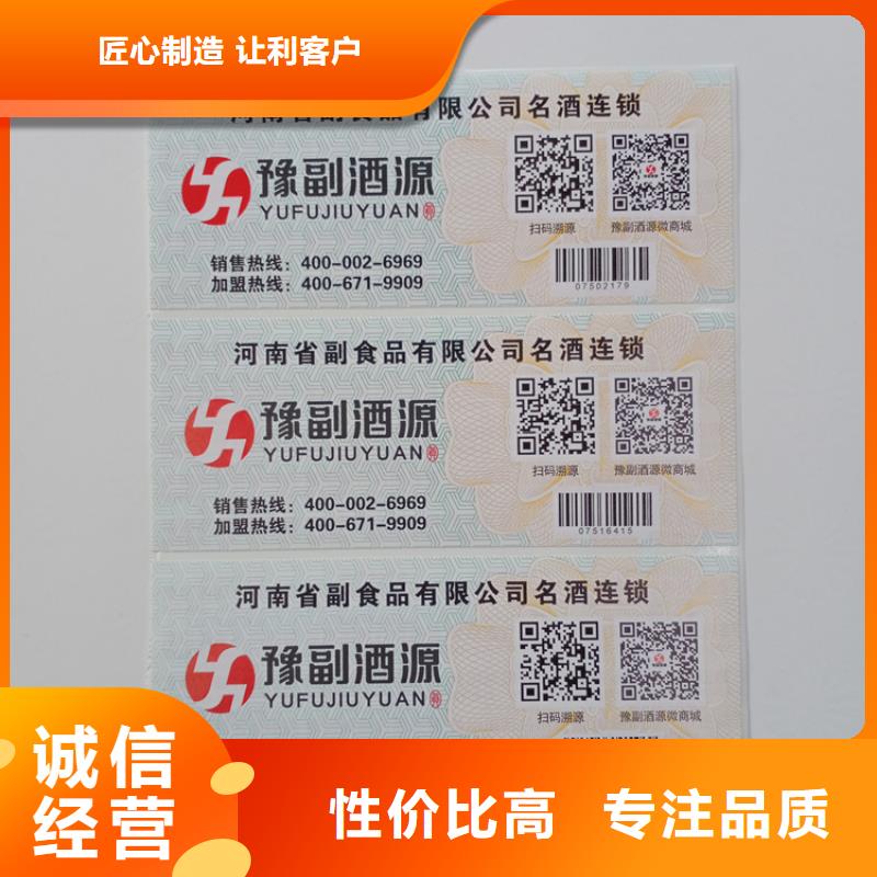 溯源码防串货可变数据不干胶打印可变条码标识印刷厂家