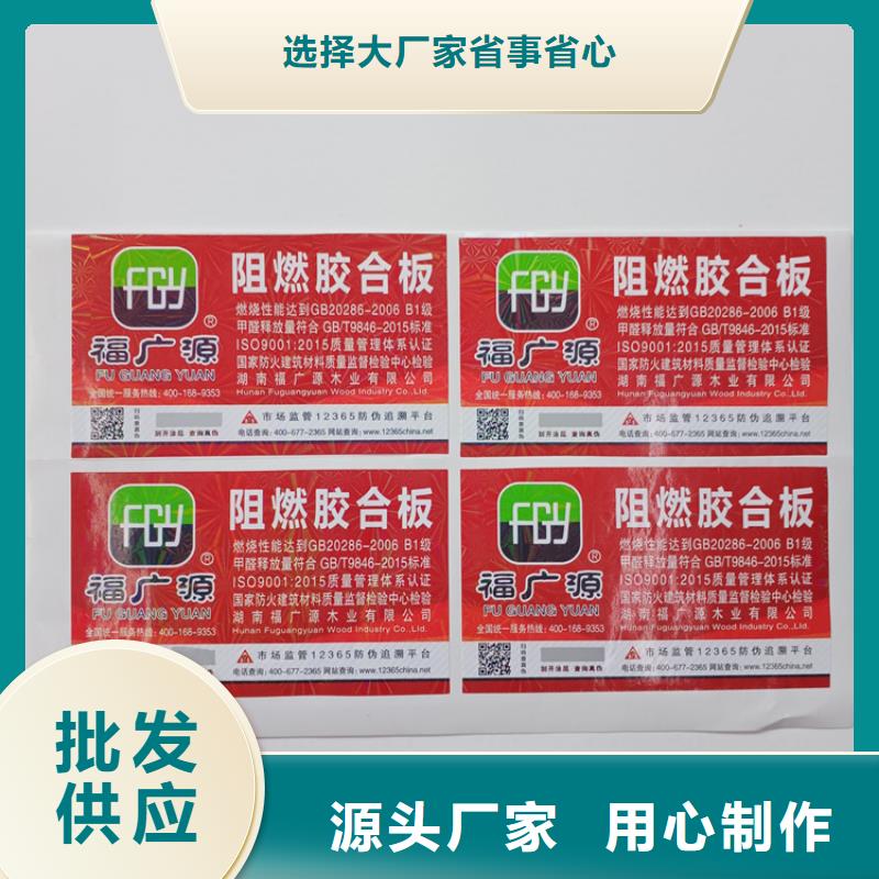标识防伪厂家定制二维码防伪标识