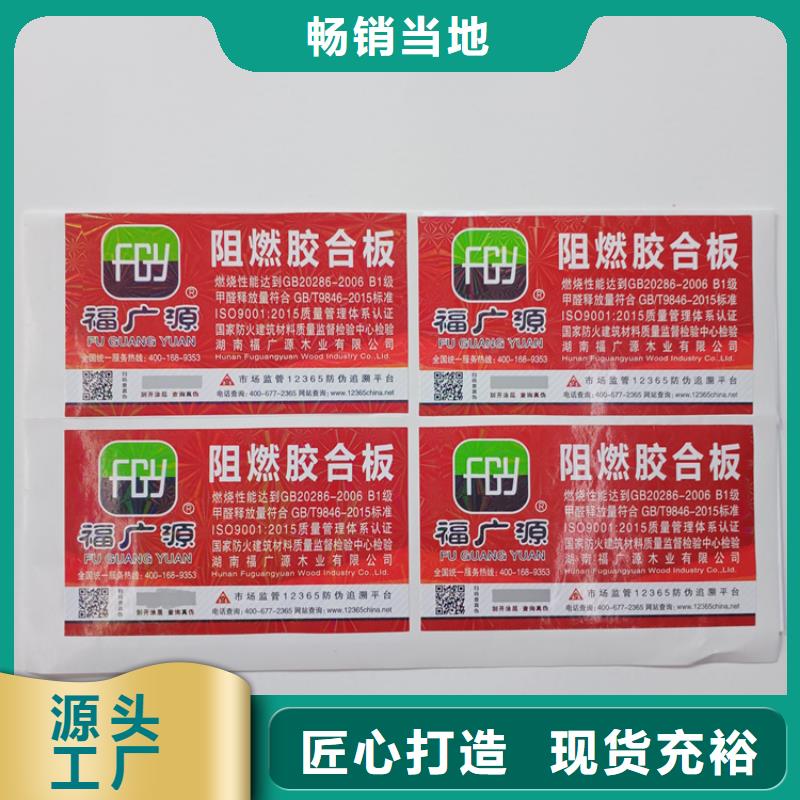 镭射防伪标签厂家仿伪标识地板防伪标识