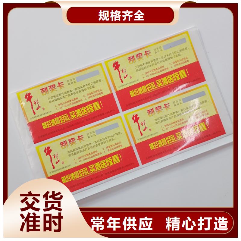 不干胶标识白酒标识标识印刷