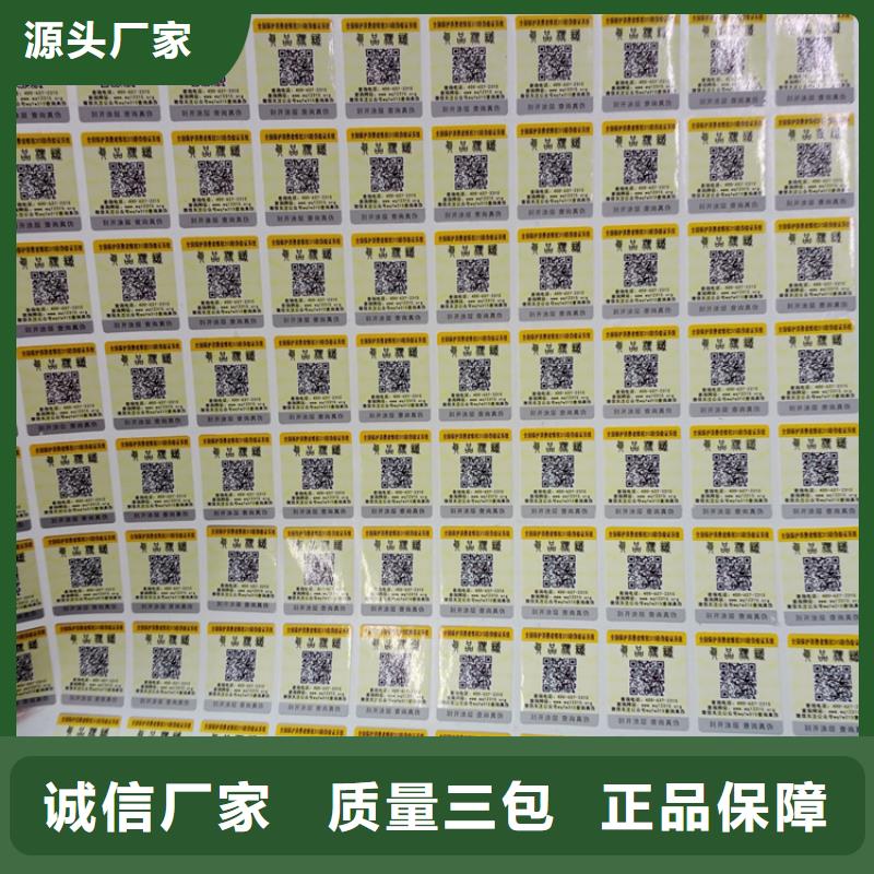瑞胜达防伪标识定制防伪不干胶标识
