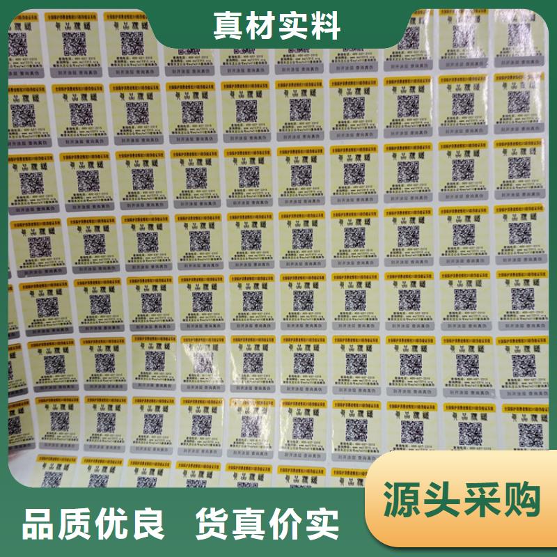 可变二维码商标塑膜防伪标签激光防伪标识印刷厂家