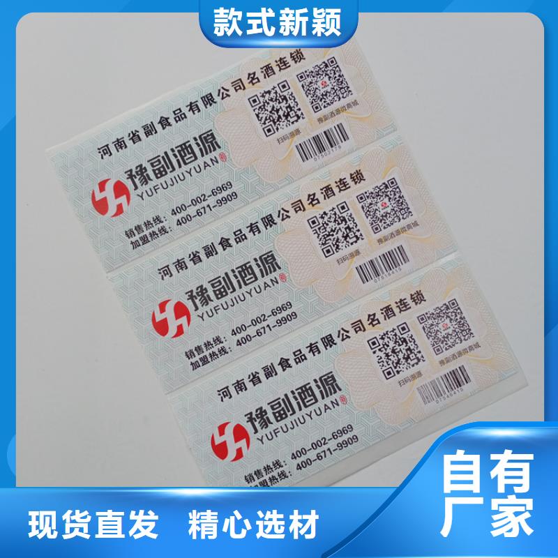 二维码防伪商标透明防伪标签防伪标识制作