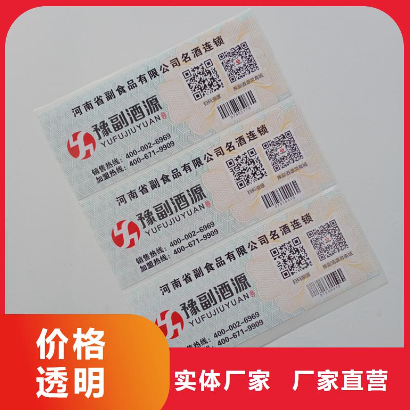 不干胶标识瑞胜达防伪供应图书防伪标识