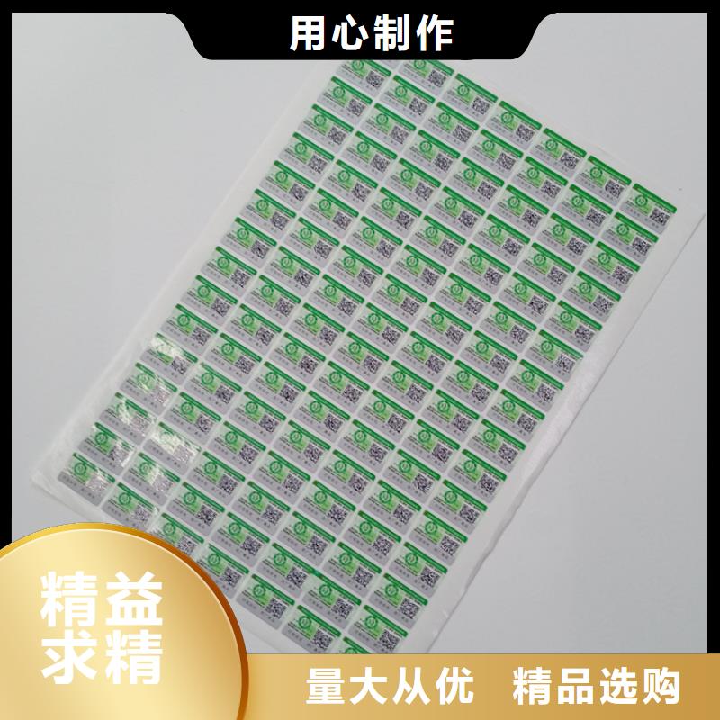 不干胶标识纸订做防伪标识