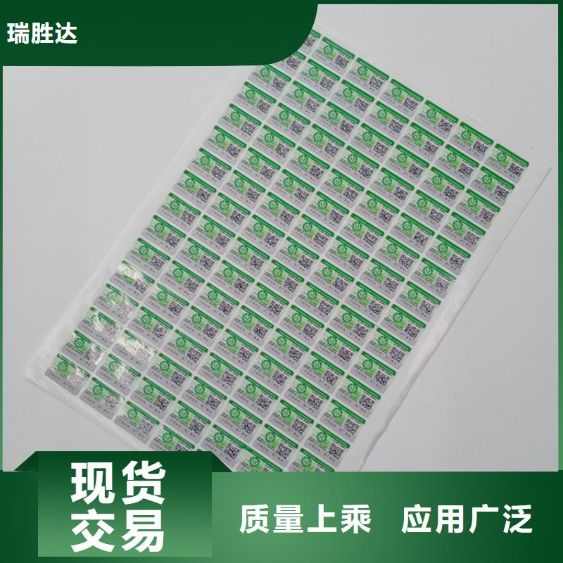 3D激光防伪标识超市防伪标识刮开防伪
