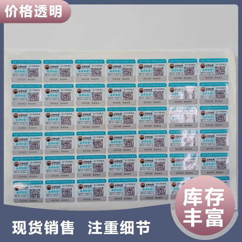 琼海市防伪标签贴定做工厂二维码镭射防伪标签