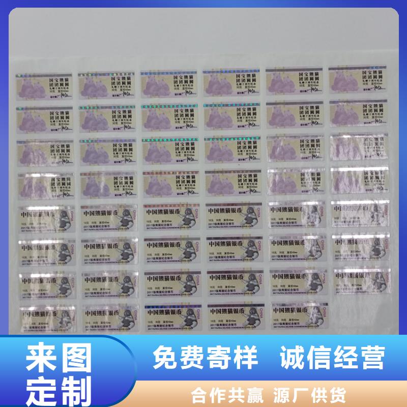 激光防伪标识制作激光防伪标识茶叶防伪标识