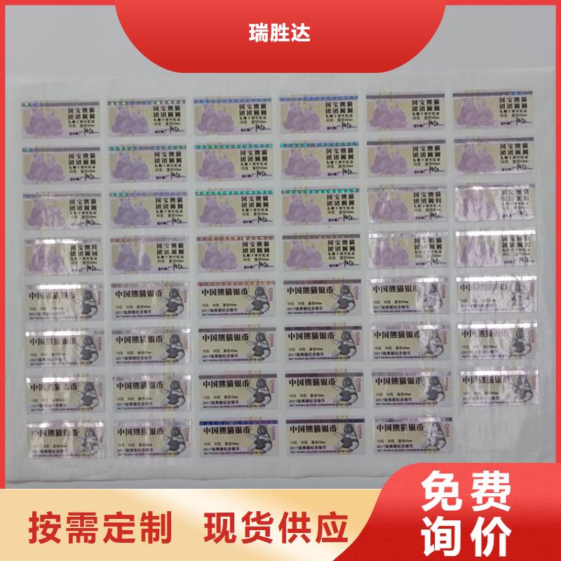开关插座防伪标识不干胶防伪标识生产