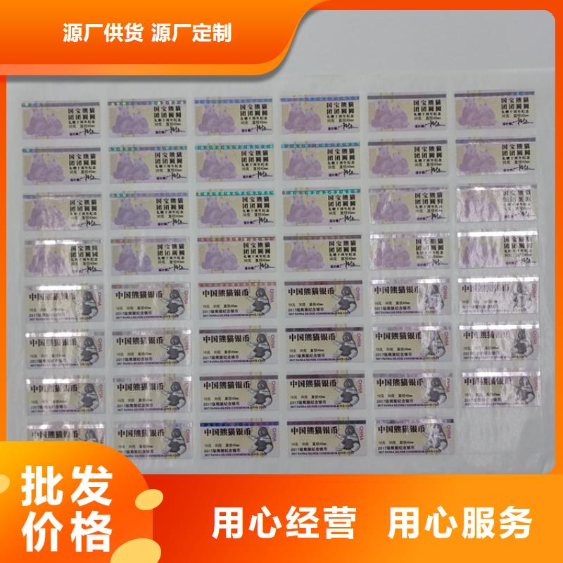 溯源码防串货可变数据不干胶瑞胜达防伪供应图书防伪标识