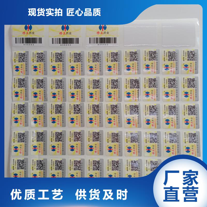防伪不干胶标签印刷激光镭射防伪标识奶粉防伪标识