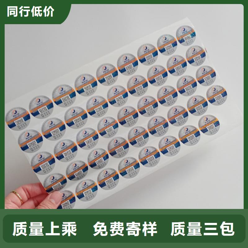 合成纸不干胶标识定做防伪防窜货标识