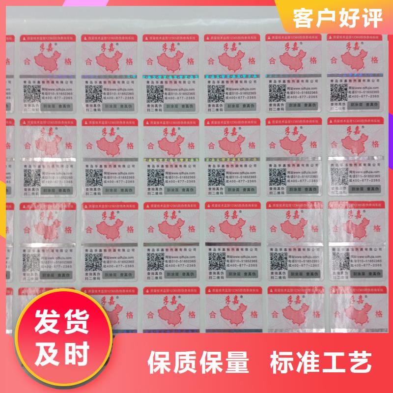 合成纸不干胶标识定做防伪防窜货标识
