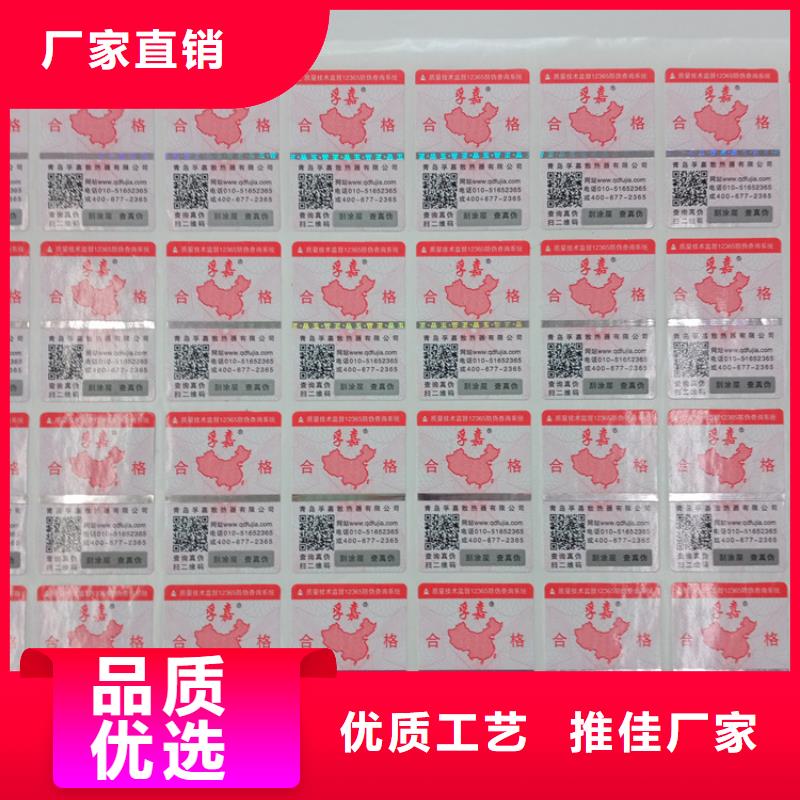 镭射防伪标签厂家仿伪标识地板防伪标识