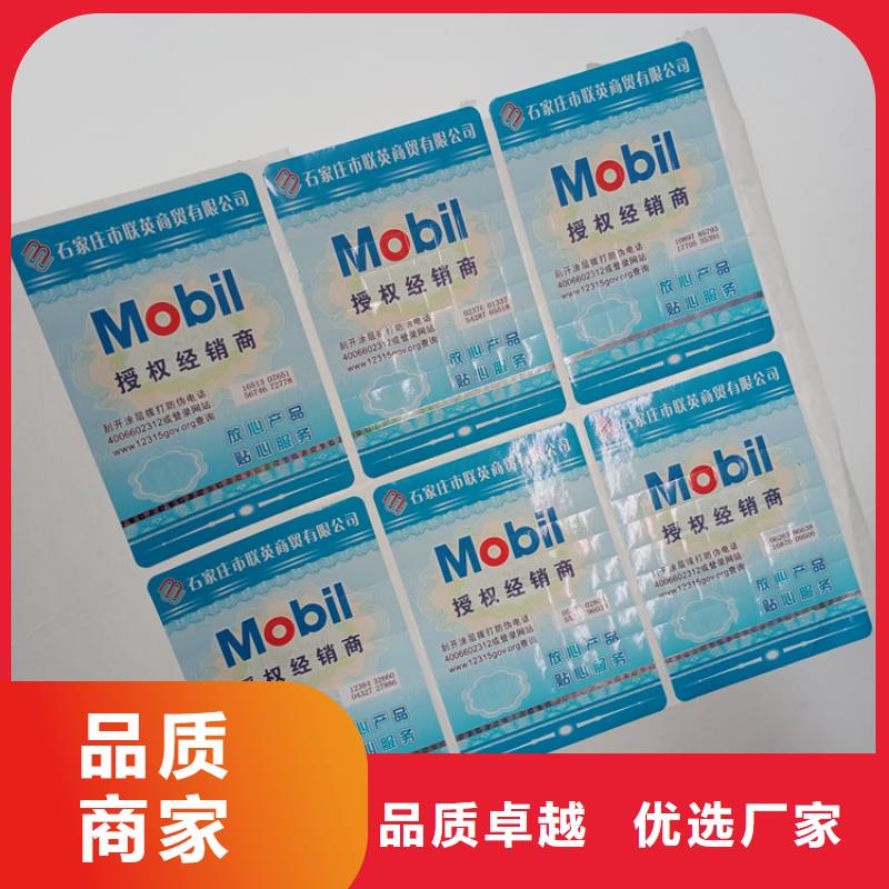 合成纸不干胶标识定做防伪防窜货标识