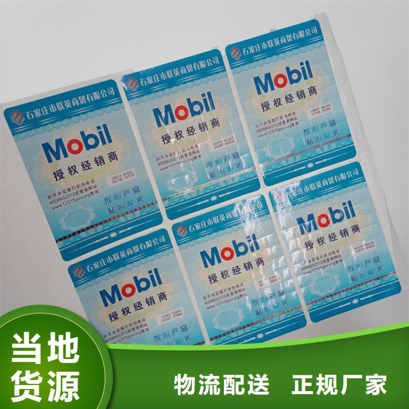 盘标卷筒卷装不干胶标识白酒防伪标识生产厂家
